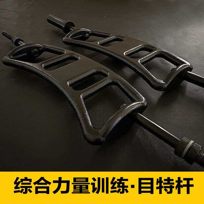 MKA多把位目特杆卧推目字杠铃杆家用卧推弯举环形大孔健身房通用