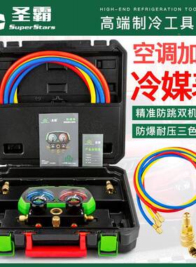 圣霸空BMU调氟双表ST-B268冷媒套2装R2r1410雪种汽车r34a加液加工