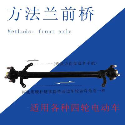 底电动四轮前桥方度QQ0102A法兰长代步车车悬挂系统盘配件