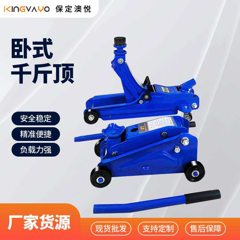 小型卧式千斤顶 超低位双泵液压加长杆卧顶汽车维修车辆换胎工具