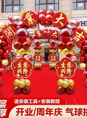 新庆店开业张QGw23kHb大吉拱门气球商动铺店门厅场景布置开门口活