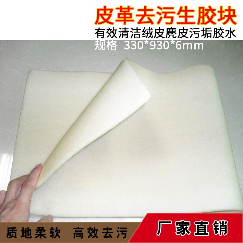 皮QCD革去污麂生胶大张天然橡胶擦胶块皮清洁胶利器擦胶除片片擦