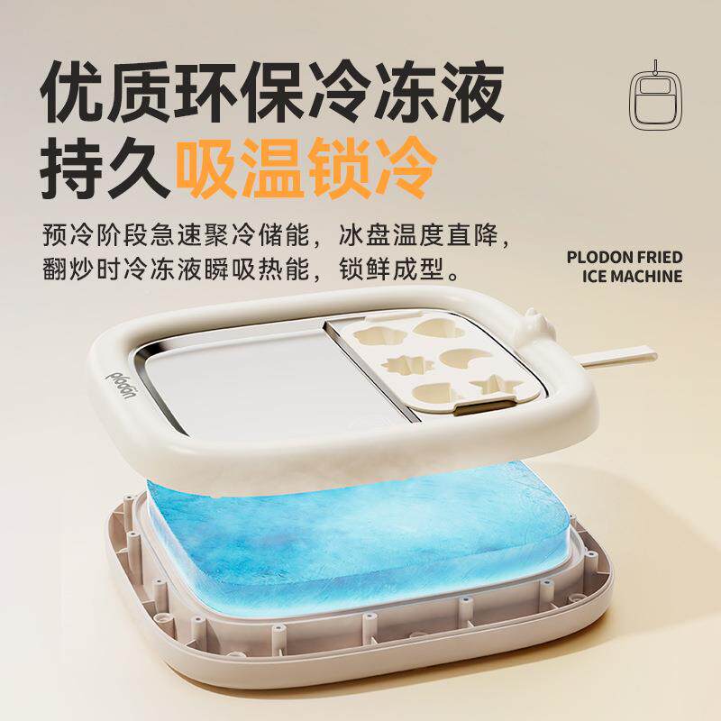 儿浦利顿炒酸奶家用童不锈钢型炒小冰机自制diy免机插电冰淇PLD-S
