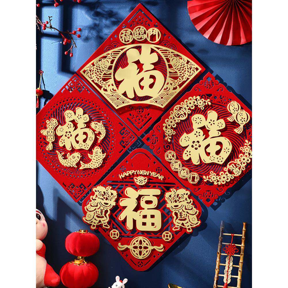 202体6马年福春字贴节家用立自粘贴纸过年装饰新年入门户F769S966