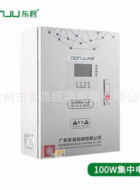 东君应DJ-C应急急照明集中电源ep控ws消防a型制灯具300w5001w/k分