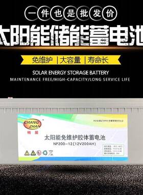 家用24V3V太阳能电池35912V200H维1A00AH150AH大容量免护胶6体蓄