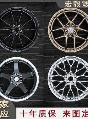 宏锻全造轮毂改定制轮毂装17/18/19/20/2/22寸铝合金毂60161-T6适
