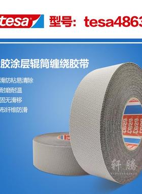德莎esta4863工业包584硅橡胶覆防滑防粘带印胶刷胶带鸡皮胶带易