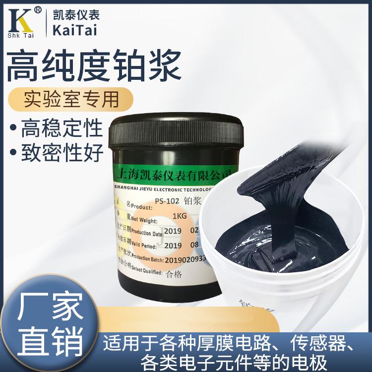 传感器电极铂浆铂温浆料铂AQK实验室铂浆膜厚浆高烧结铂浆海绵铂