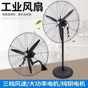 工业风扇落地电553扇功强力大风量率用壁挂式牛摇角车间头商750厨