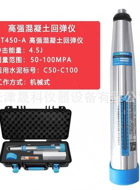 HT450A混凝土强回0弹仪5强5-C高HT450-AS砼高强回弹数显高回弹仪