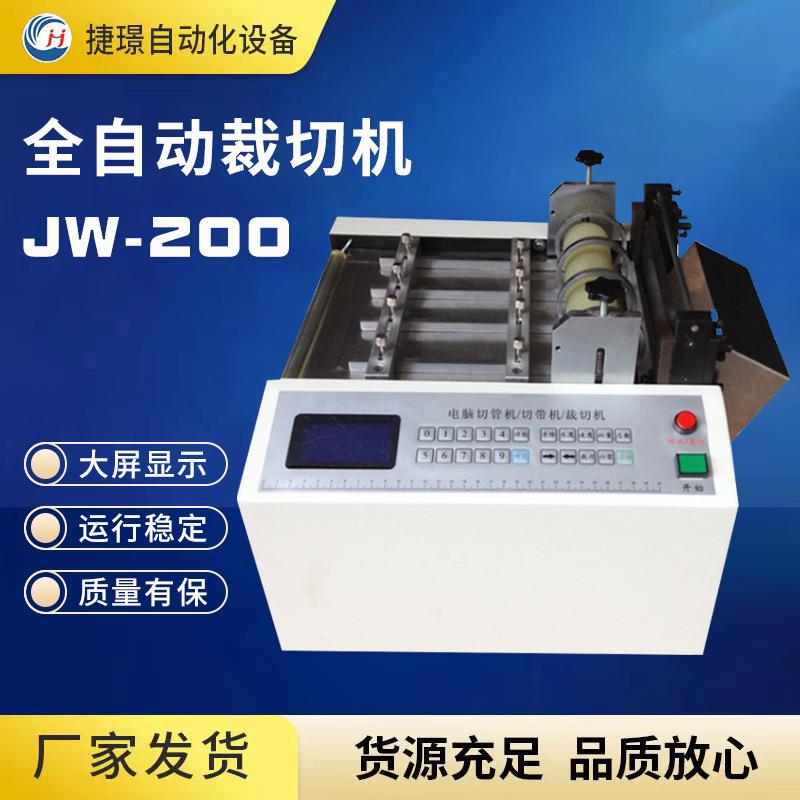 切裁管机厂JW-100家JW-10自动切机全动切管机电脑0切带机热缩管切