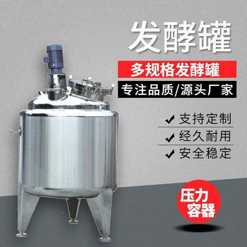 厂取家咨询混合加热储存发酵罐提罐304加厚商用储罐可定电加制热