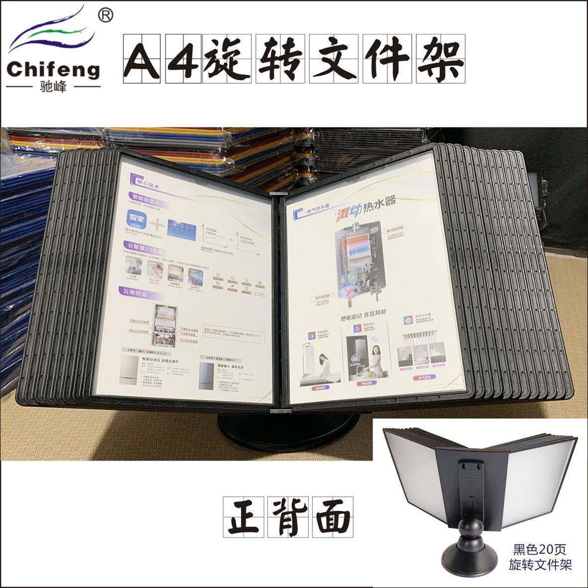 驰峰翻页文件1架20宣传台示式旋转相册0CF-5007-页A页4资料架广告