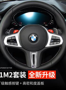 适用18-25款马新3系M1M2按键G20xC345宝78系S方向盘驾驶6模式模块