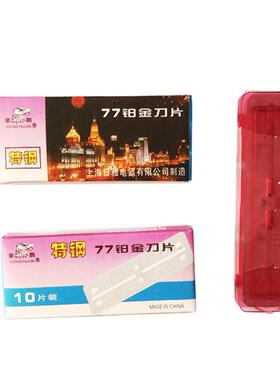 豪鹏特钢胶77双面刀式片剃须理发刮胡修眉换除刀片刃200XNH片可