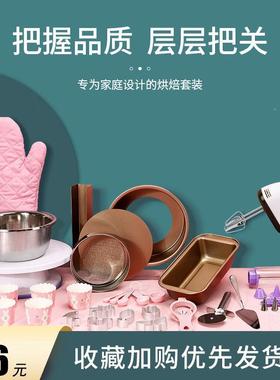 蛋模具烘焙工具套装入门套新手家烤XLV盘做饼干材料小烤箱用烘培