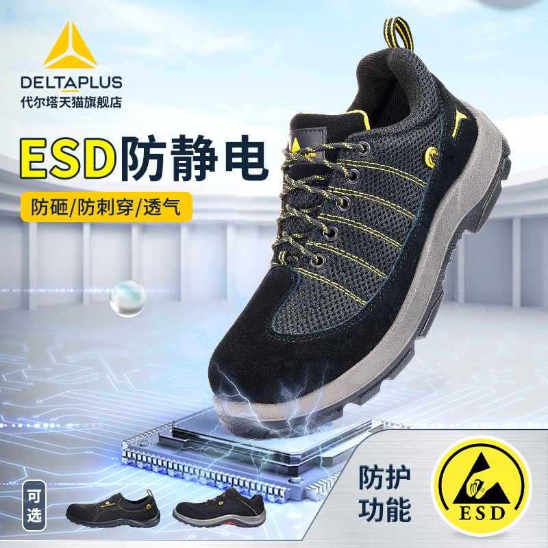 代尔塔劳保鞋f男款士ESD防静电鞋防砸防刺穿轻便安全鞋劳保夏天女