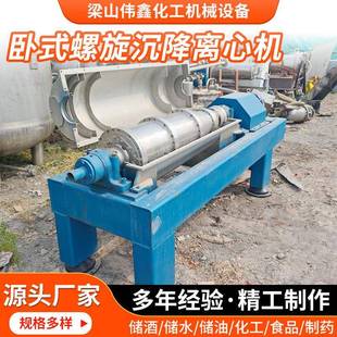 卧液式螺旋沉降离制心机化工药沉卸降固分离设备卧螺自400动料离