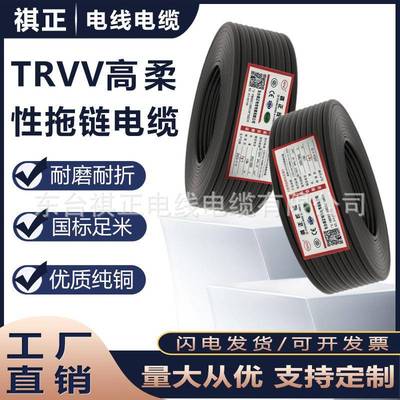 国标TRVV高柔拖链电缆线5608弯10芯.20.0.50TRVV500.75耐折坦克链