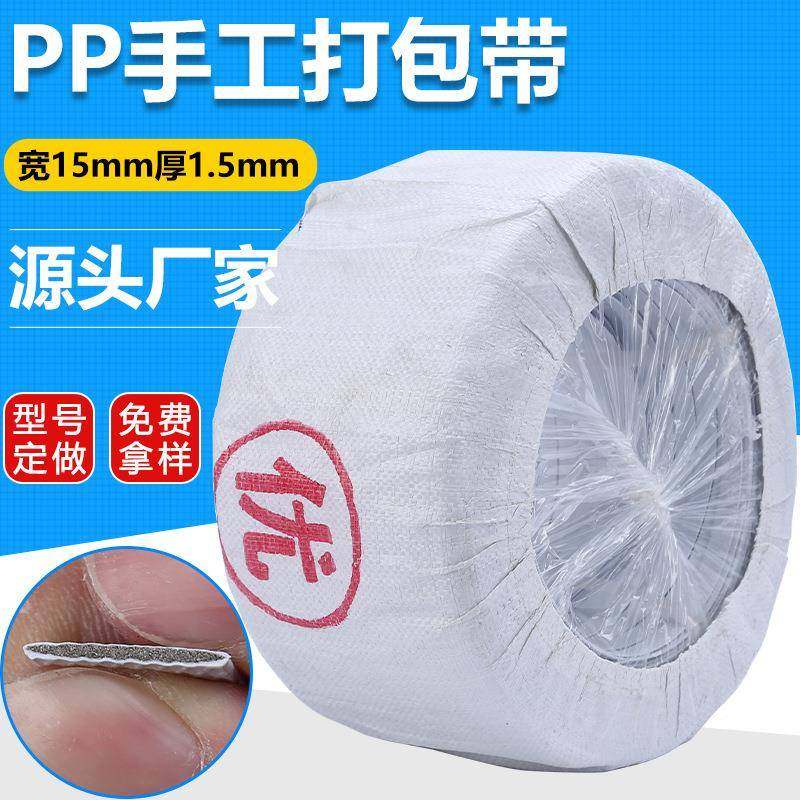 厂家色p手工打包带p白夹心塑料包带10kg手DL-SPP-1动打打包带定做