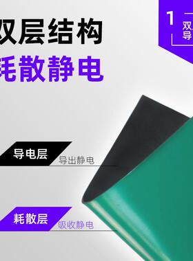 L防静电台垫防静PFQ电橡胶工板作台垫桌环保绿色胶皮J防静电垫胶
