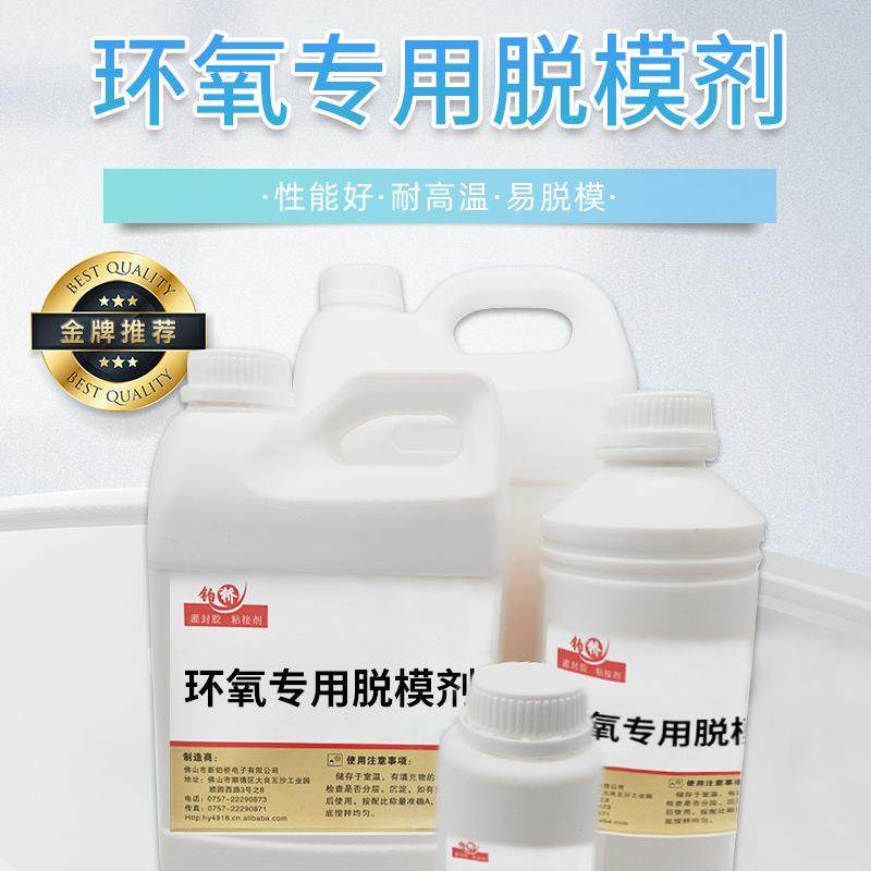 油性灌封胶脱模剂胶环剂氧树脂AB脱模高温低SBN温环氧树脂膜脱剂,工业油品/胶粘/化学/实验室用品,胶粘剂/胶水,淘宝优惠券,粉丝福利购,淘宝优惠卷