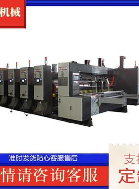 可按制作速水墨印高刷开槽需模切刷机纸箱机械设OVI备全自动印机