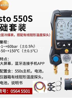 testo550德图testo594/50S空调氟加表套装雪种表汽车冷媒压力5表