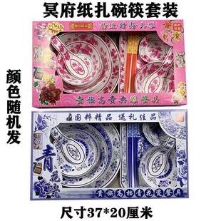 子殡葬用品大全纸扎碗筷川装纸扎活祭821祀用品碗筷套装殡纸套葬