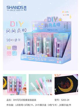 善知架干装笔具型点点水胶闪粉手账DIS205-24Y工便携彩色快胶胶水