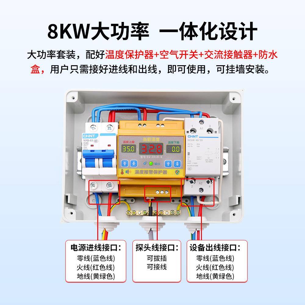 西/法2电温度报警保子护器20V/8KW大功率套装SV-201D4（-2）