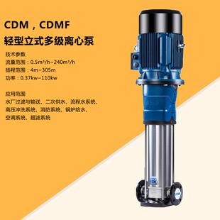 CDM/CDMF10-13立式不锈钢多级离心增压泵高层稳压泵