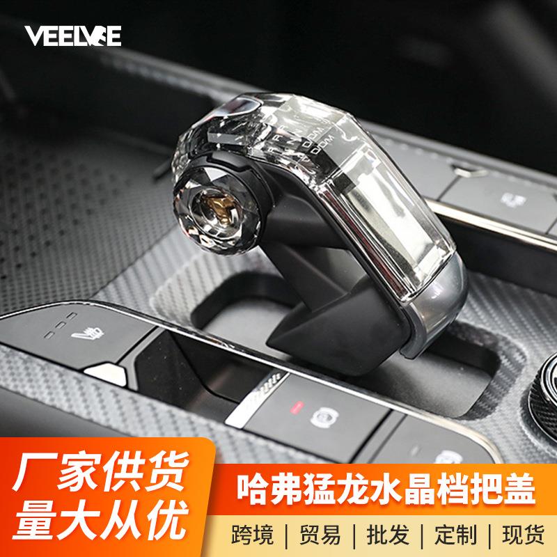 哈弗猛龙水晶档把盖改装中控排挡头装饰贴片汽车内饰档杆更换升级