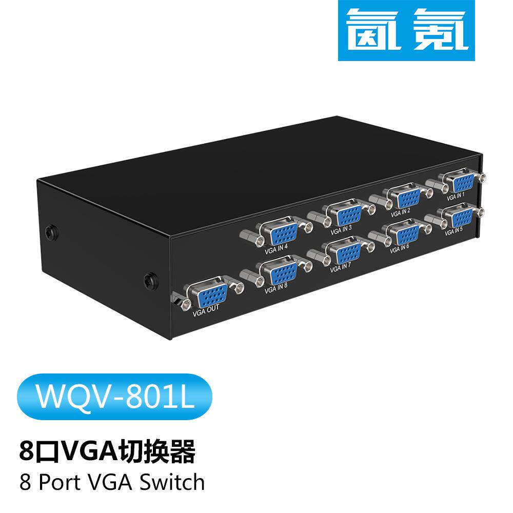 VGA双向切换器8进1出电脑共享器支持宽屏高清8口双向VGA切换器