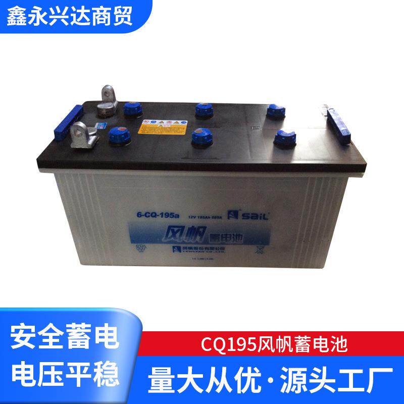 供应CQ195风帆蓄电池12V195ah船舶专用电池带船检证电瓶