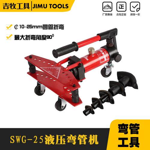吉牧牌SWG-25液压弯管机手动弯管器10-25MM钢管铁管不锈钢圆管