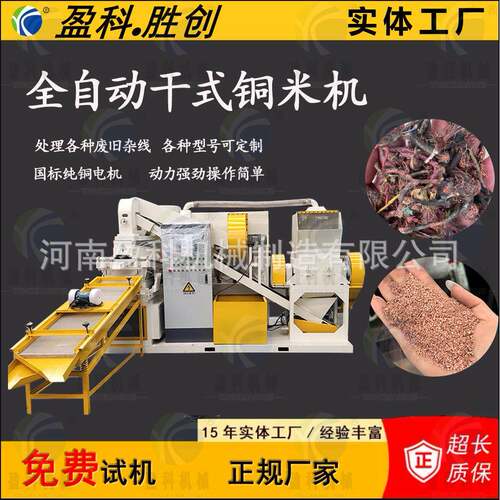 粉碎破碎机干式铜米机全套设废铜线杂线新款600环保型铜米机