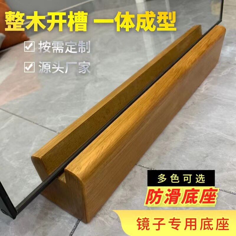 实木轻奢落地镜底座简约镜子支撑架画框固定增高垫现代防滑支撑架