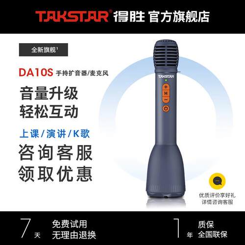得胜（TAKSTAR）DA10S手持扩音器话筒音响一体自带声卡k歌麦克风