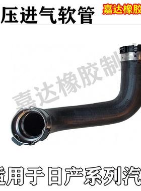 14463-5X04B.14463-5X02B德日系产奔宝驰马增压器胶管进气管