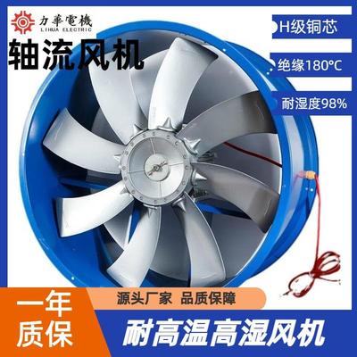 力华电机GHF系列8号圆筒耐高温高湿烤烟风机烟草烘干房专用风机