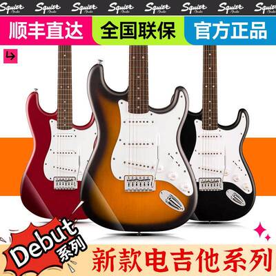 Fender芬达Squier电吉他Debut系列初学者入门STTele专业级套装女