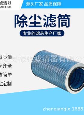供应P190848工业除尘器滤筒阻燃滤筒