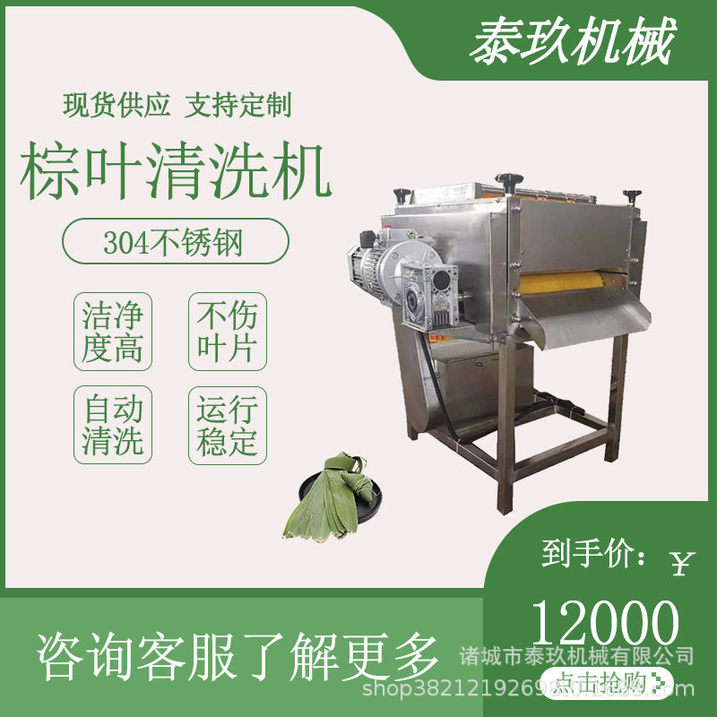 粽子叶清洗机苏子叶清洗设备苇叶清洗流水线芒叶芭蕉叶浸泡刷叶机