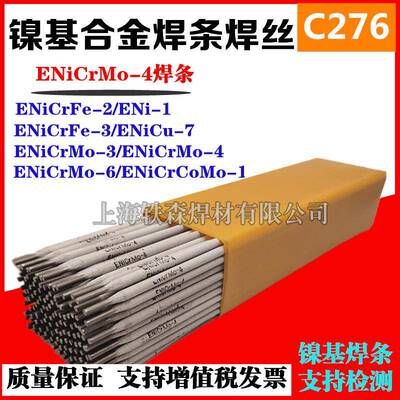 镍基ENiCrFe-3/NiCiFe-2镍基焊条镍铬铁ENiCu-7镍基合金焊条Ni307