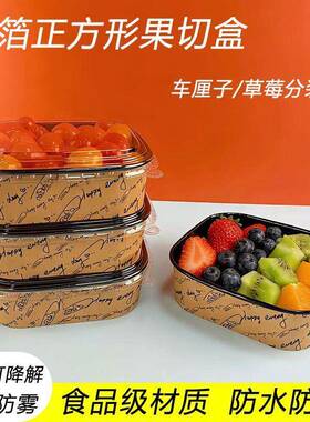 新款黑色字母正方形打包盒果切车厘子草莓菠萝蜜颗粒果水果盒包邮