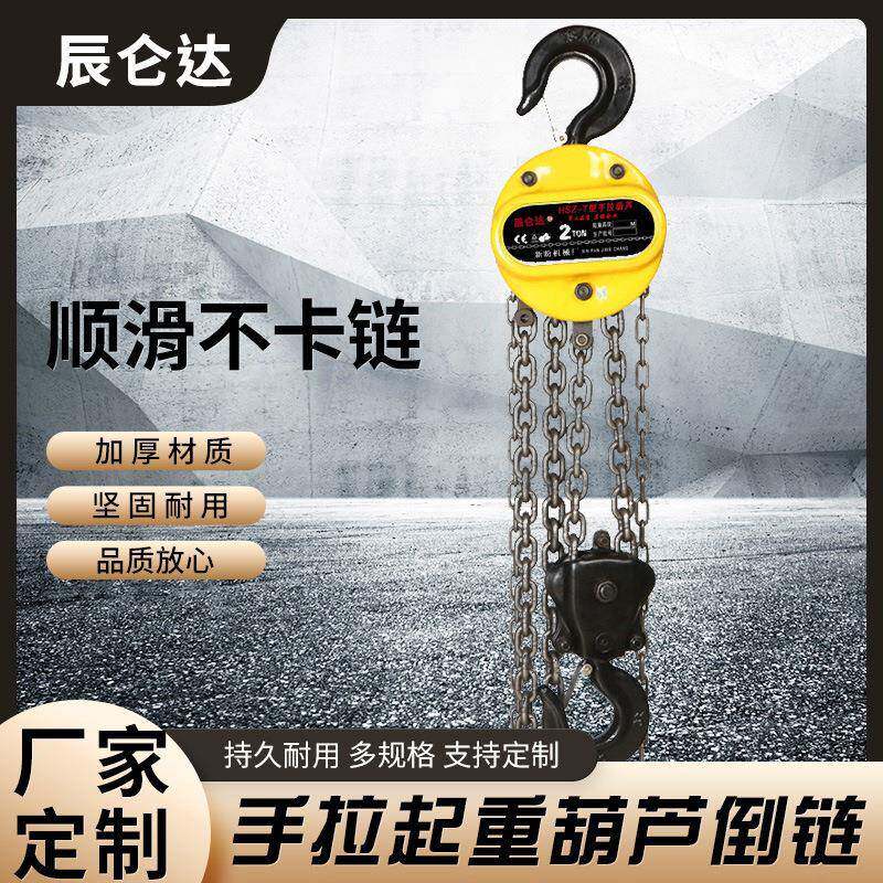 供应小型铁葫芦倒链圆形国标手动起重吊葫芦1T/2T/3T手拉葫芦