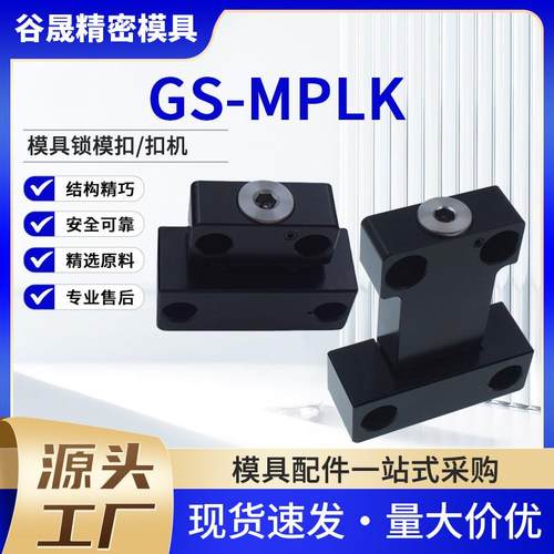 日标卡轮式锁模扣MPLK10/20/30/60/80S塑胶模具开闭器扣机拉钩