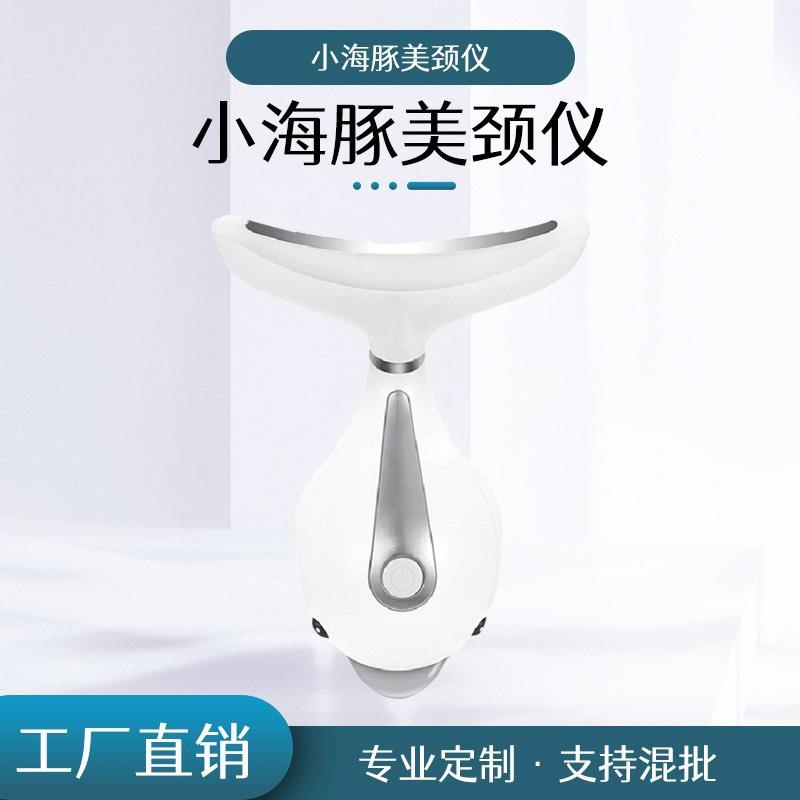 小海豚颈部紧致护理仪祛颈纹导入仪面部法令纹家用彩光美颈仪
